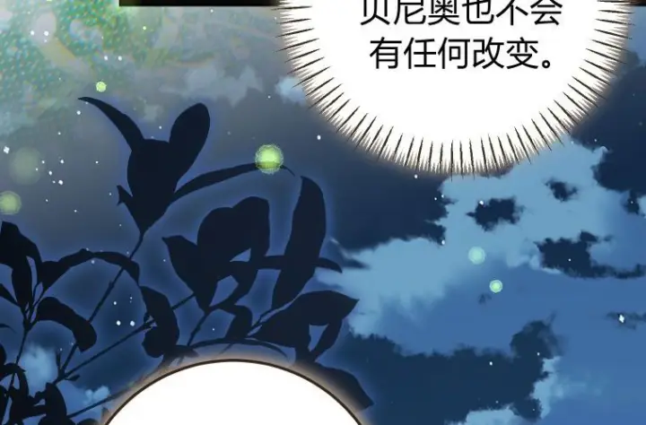 漫画《成了恶魔的主人》第83话第124张图