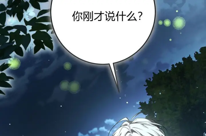 漫画《成了恶魔的主人》第83话第131张图