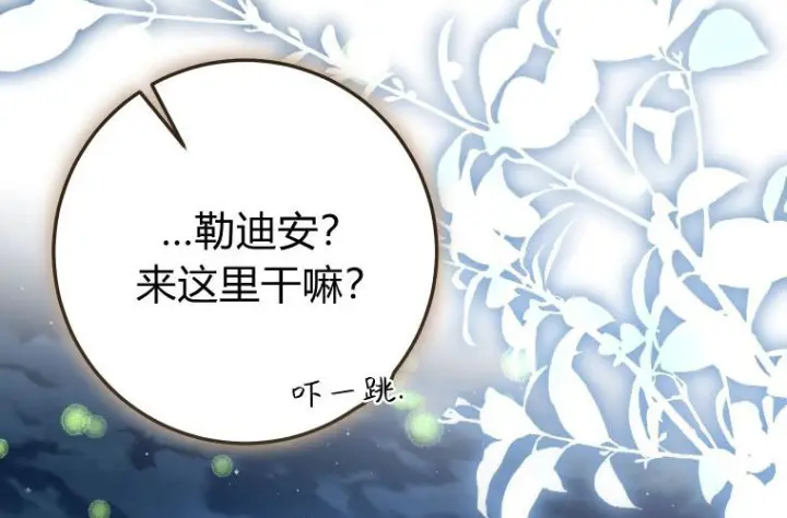 漫画《成了恶魔的主人》第83话第135张图