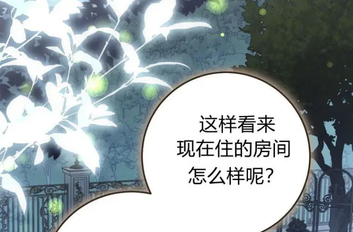漫画《成了恶魔的主人》第83话第143张图
