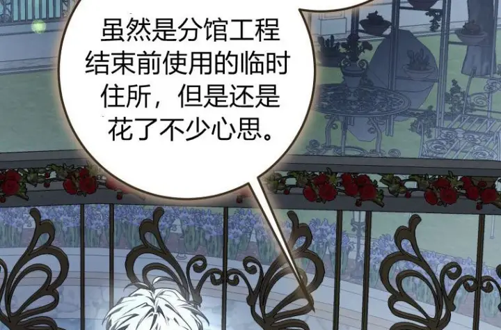 漫画《成了恶魔的主人》第83话第144张图