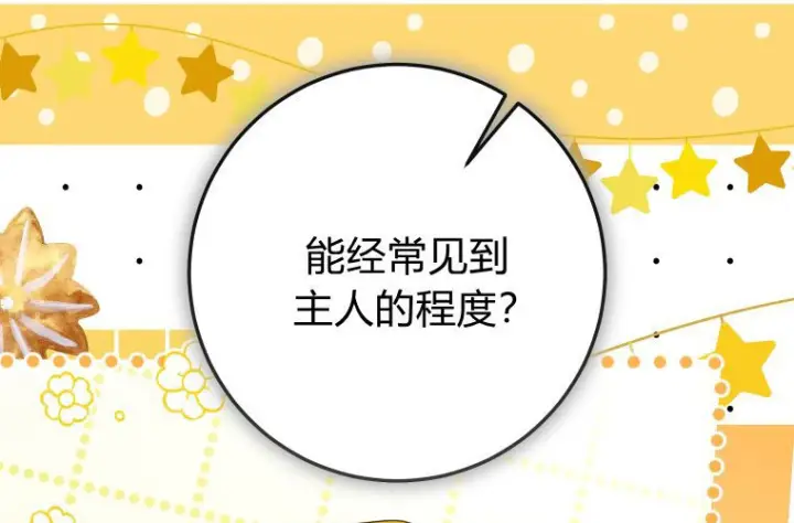 漫画《成了恶魔的主人》第83话第151张图