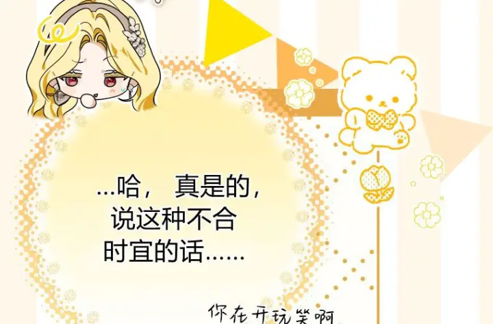 漫画《成了恶魔的主人》第83话第155张图