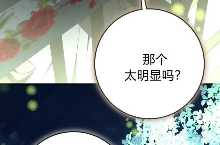 漫画《成了恶魔的主人》第83话第161张图