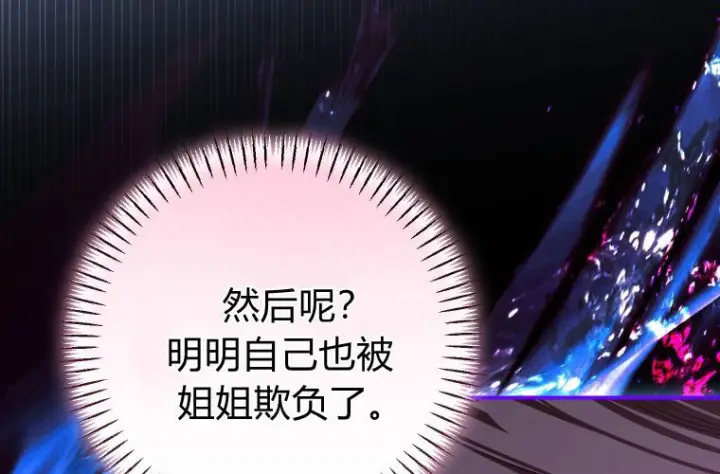 漫画《成了恶魔的主人》第83话第17张图