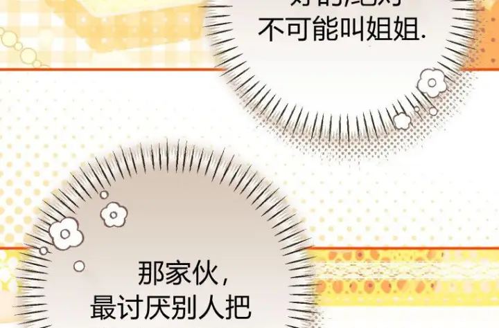 漫画《成了恶魔的主人》第83话第199张图