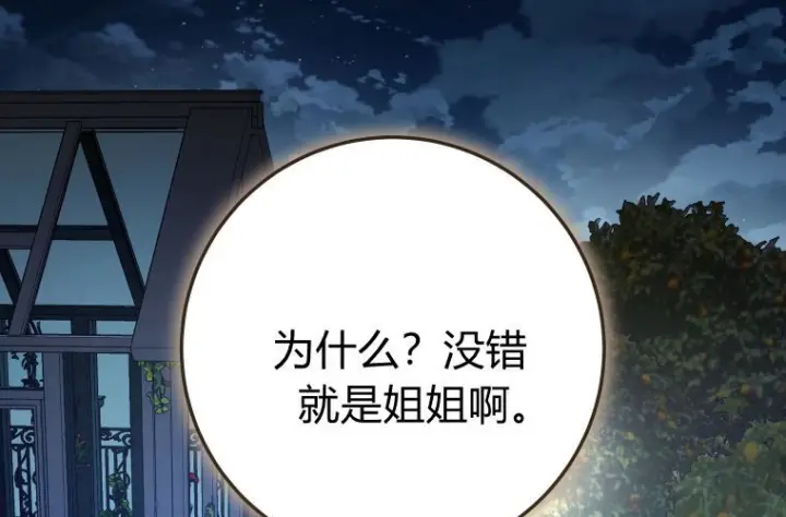 漫画《成了恶魔的主人》第83话第201张图