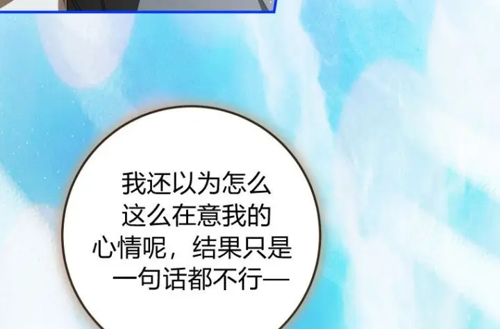 漫画《成了恶魔的主人》第83话第209张图