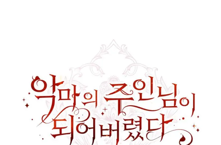 漫画《成了恶魔的主人》第83话第223张图