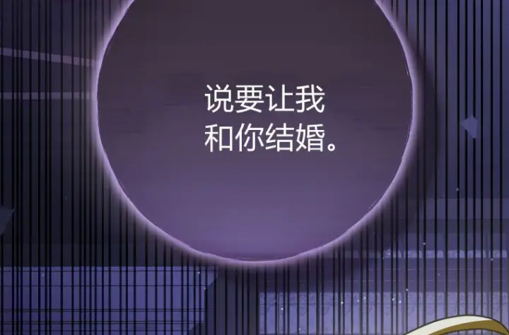 漫画《成了恶魔的主人》第83话第24张图
