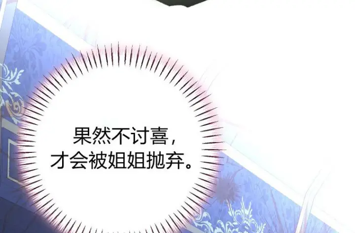 漫画《成了恶魔的主人》第83话第30张图