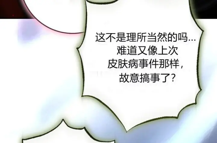 漫画《成了恶魔的主人》第83话第34张图