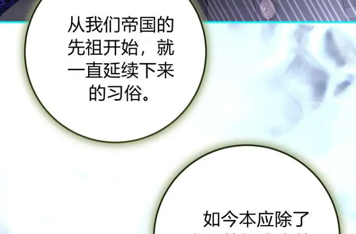 漫画《成了恶魔的主人》第83话第39张图