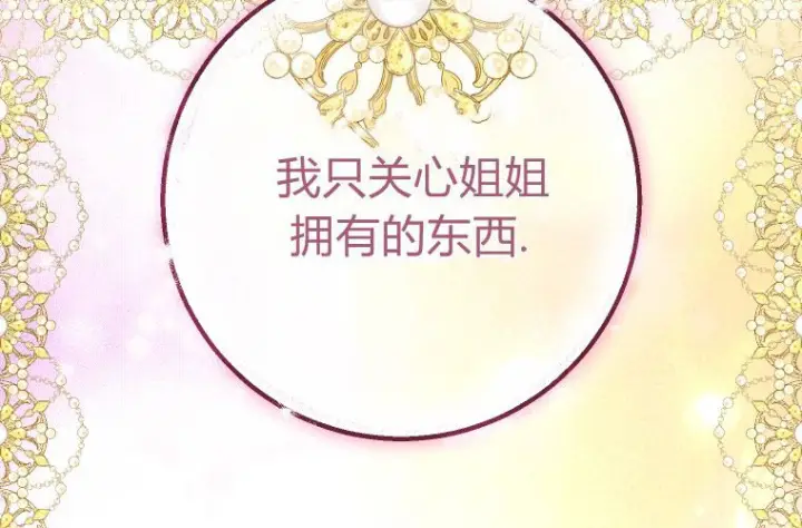 漫画《成了恶魔的主人》第83话第45张图