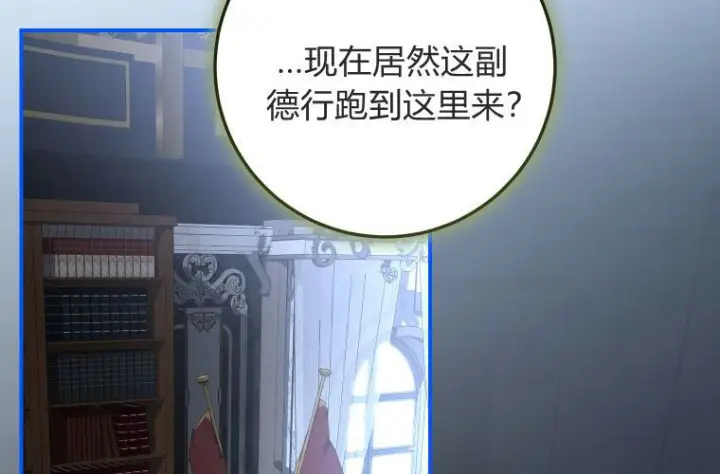 漫画《成了恶魔的主人》第83话第6张图