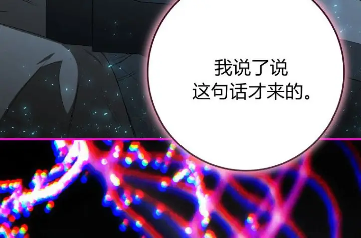 漫画《成了恶魔的主人》第83话第62张图