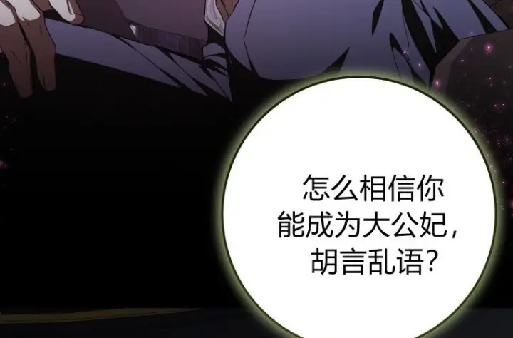 漫画《成了恶魔的主人》第83话第71张图