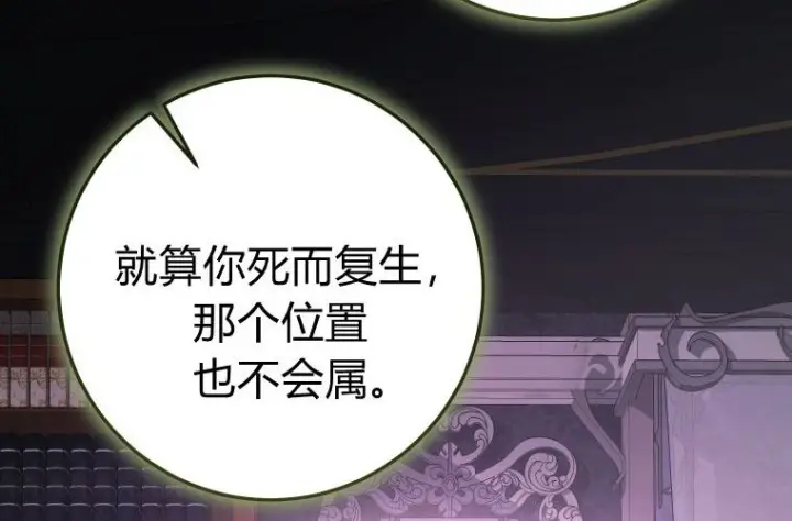 漫画《成了恶魔的主人》第83话第72张图