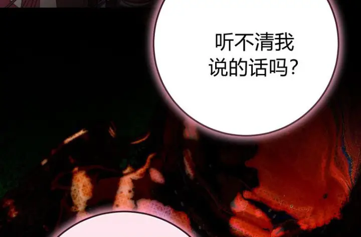 漫画《成了恶魔的主人》第83话第76张图