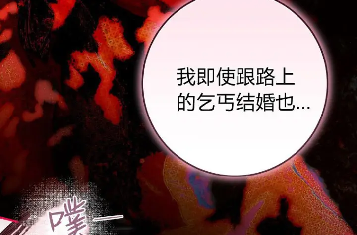 漫画《成了恶魔的主人》第83话第78张图
