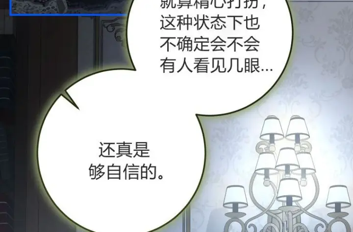 漫画《成了恶魔的主人》第83话第8张图