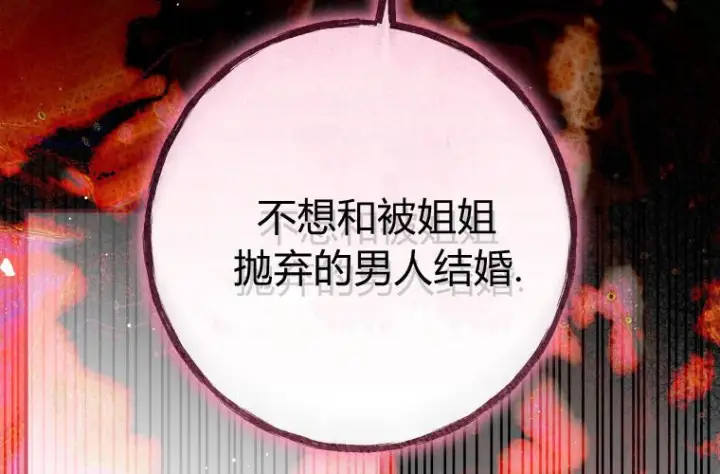 漫画《成了恶魔的主人》第83话第81张图