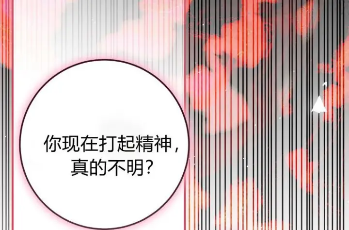 漫画《成了恶魔的主人》第83话第82张图