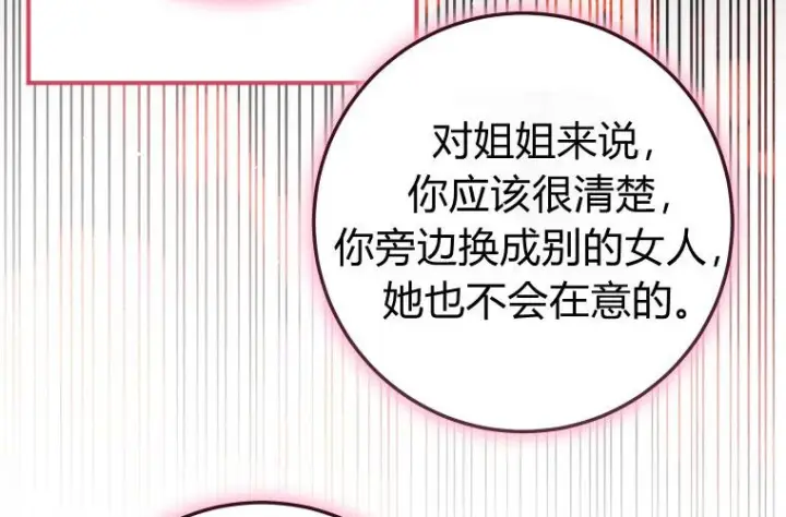 漫画《成了恶魔的主人》第83话第83张图