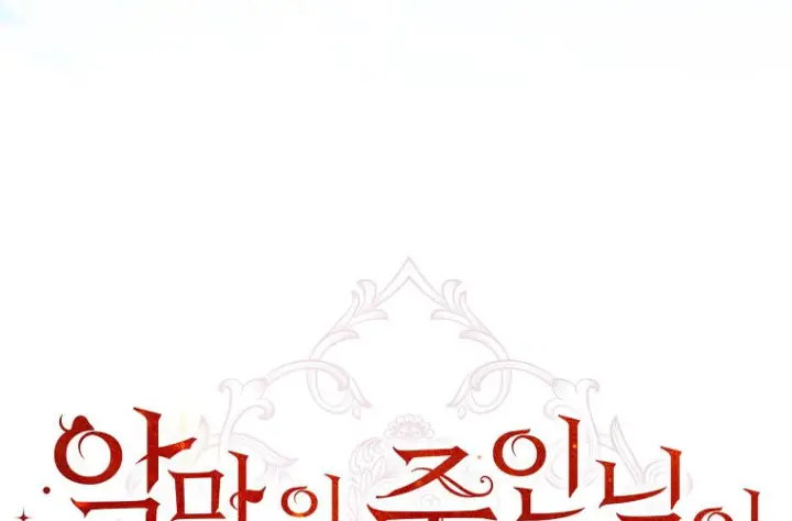 漫画《成了恶魔的主人》第84话第10张图