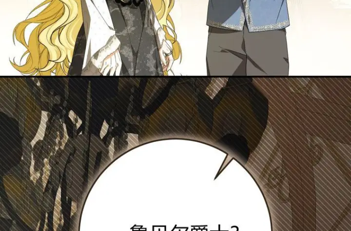 漫画《成了恶魔的主人》第84话第101张图