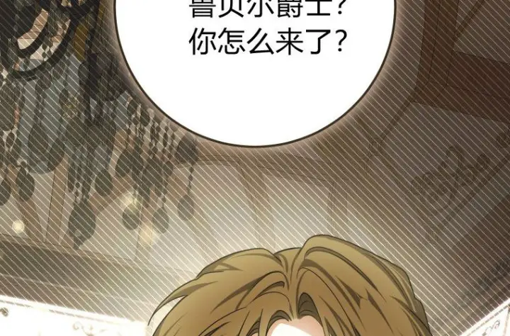 漫画《成了恶魔的主人》第84话第102张图