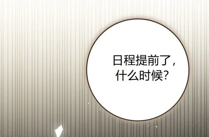 漫画《成了恶魔的主人》第84话第107张图
