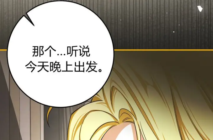 漫画《成了恶魔的主人》第84话第108张图