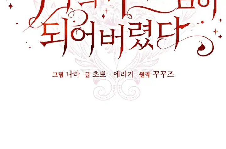 漫画《成了恶魔的主人》第84话第11张图