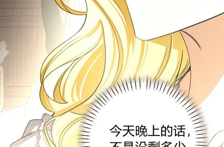漫画《成了恶魔的主人》第84话第110张图