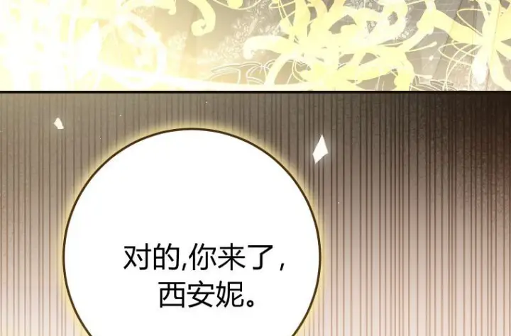 漫画《成了恶魔的主人》第84话第126张图