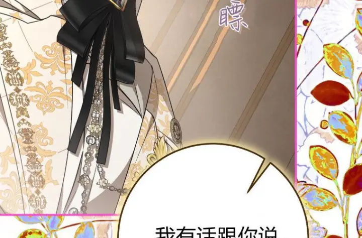 漫画《成了恶魔的主人》第84话第132张图