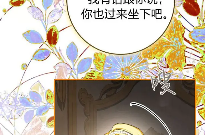 漫画《成了恶魔的主人》第84话第133张图