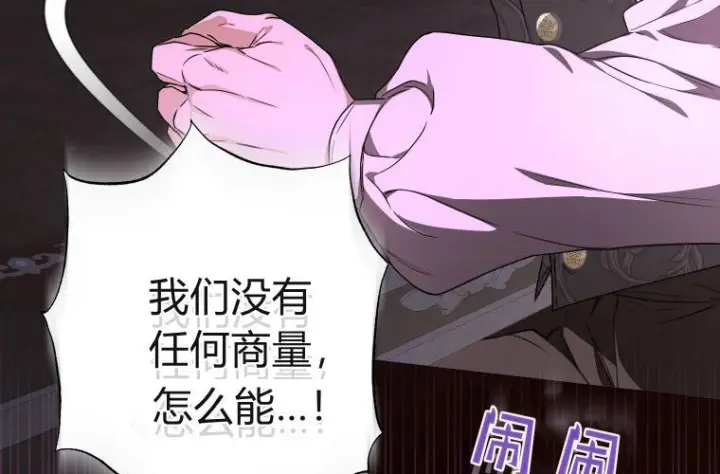 漫画《成了恶魔的主人》第84话第145张图