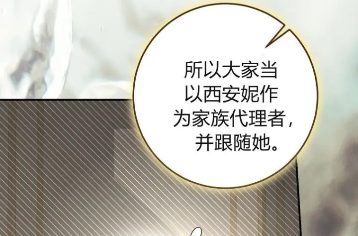 漫画《成了恶魔的主人》第84话第147张图