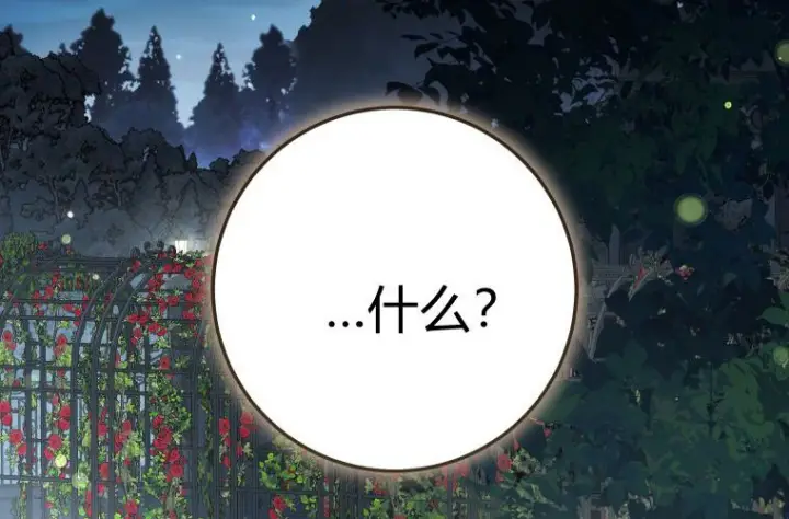 漫画《成了恶魔的主人》第84话第15张图