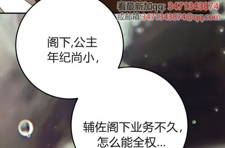 漫画《成了恶魔的主人》第84话第150张图