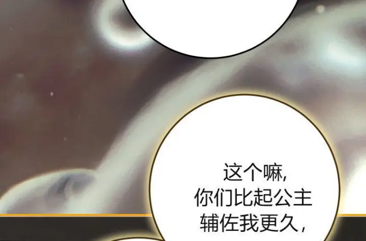 漫画《成了恶魔的主人》第84话第151张图