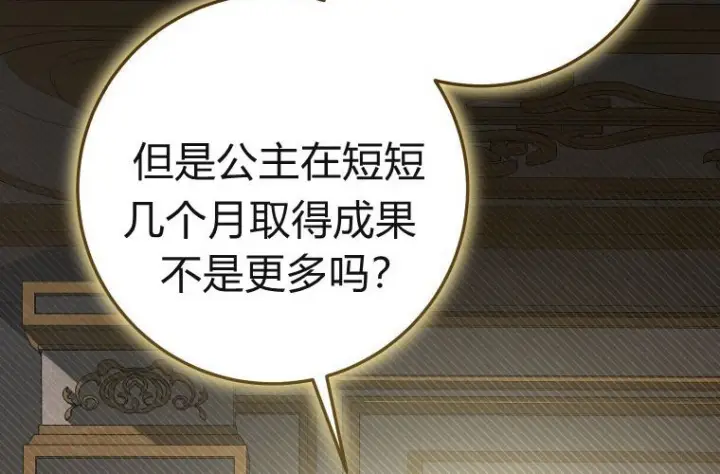 漫画《成了恶魔的主人》第84话第152张图