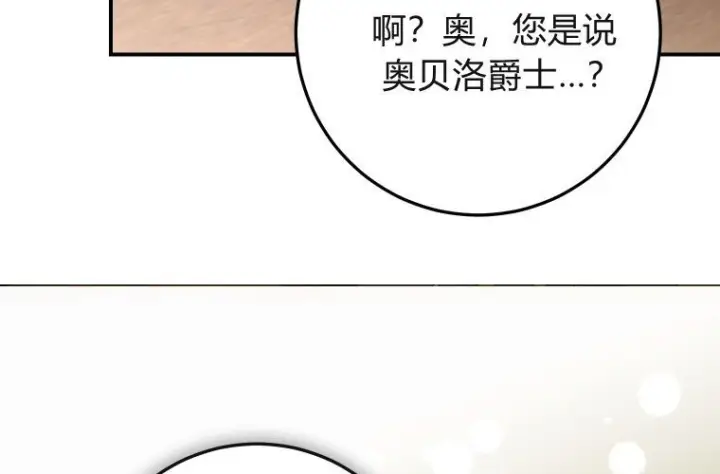 漫画《成了恶魔的主人》第84话第160张图