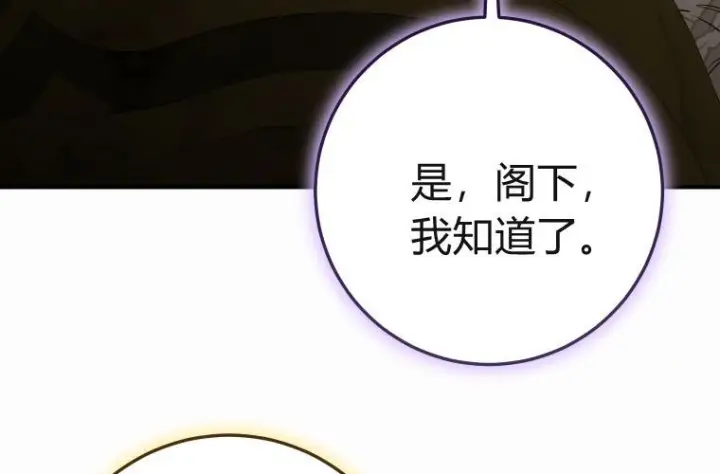 漫画《成了恶魔的主人》第84话第175张图