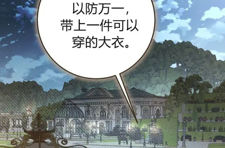 漫画《成了恶魔的主人》第84话第192张图