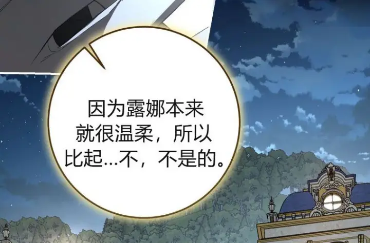 漫画《成了恶魔的主人》第84话第203张图