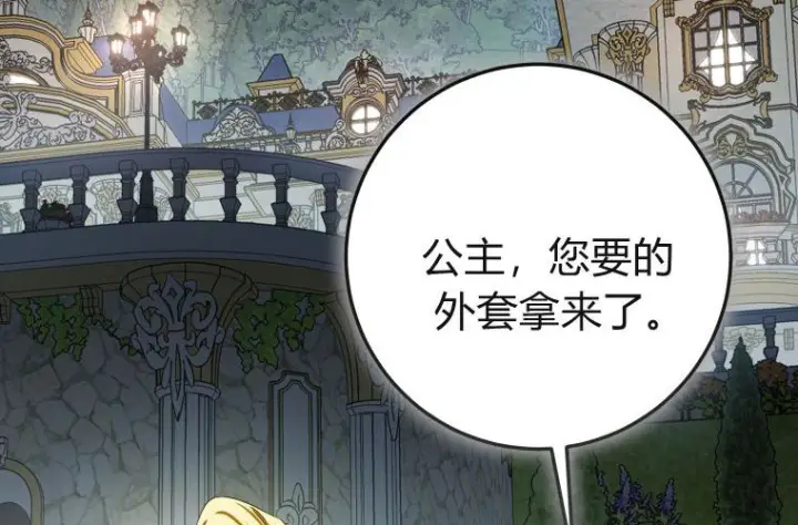 漫画《成了恶魔的主人》第84话第204张图