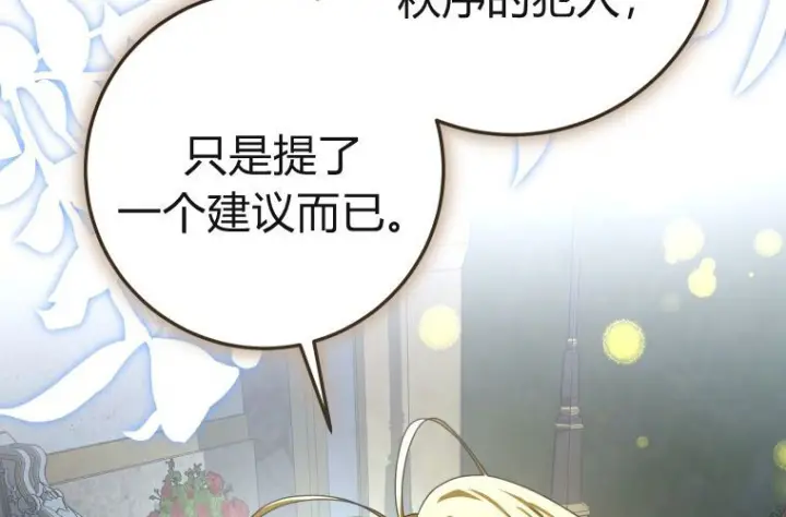 漫画《成了恶魔的主人》第84话第215张图